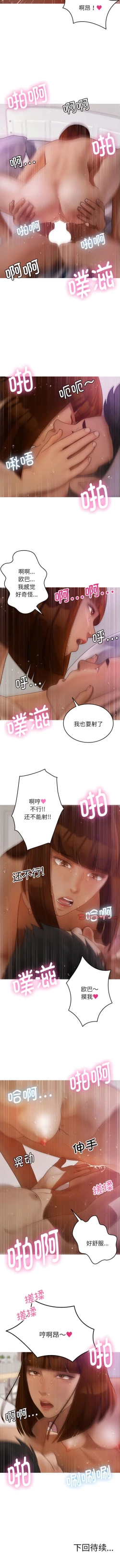 Page 103 of 寄生教授家 | 借住教授家 1-41 S1 END 第一季完