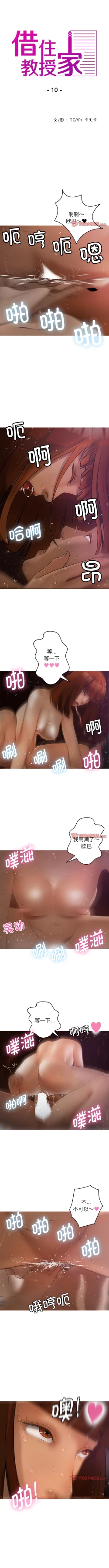 Page 104 of 寄生教授家 | 借住教授家 1-41 S1 END 第一季完