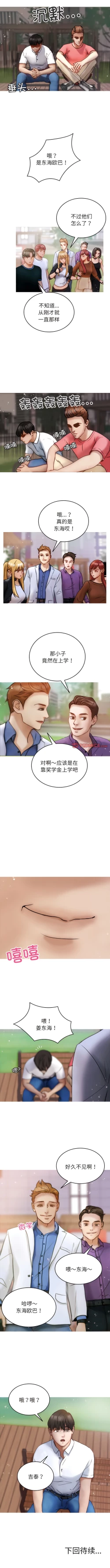 Page 113 of 寄生教授家 | 借住教授家 1-41 S1 END 第一季完