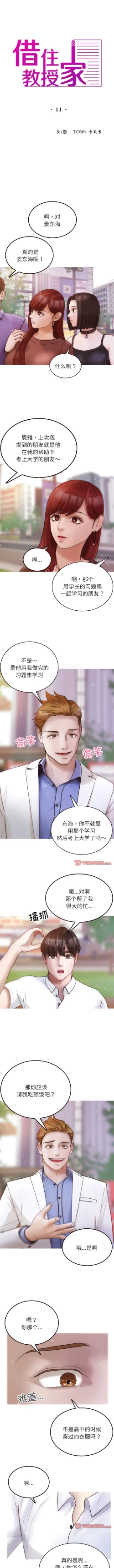 Page 114 of 寄生教授家 | 借住教授家 1-41 S1 END 第一季完