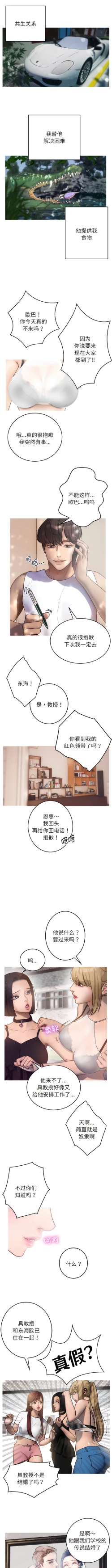 Page 11 of 寄生教授家 | 借住教授家 1-41 S1 END 第一季完