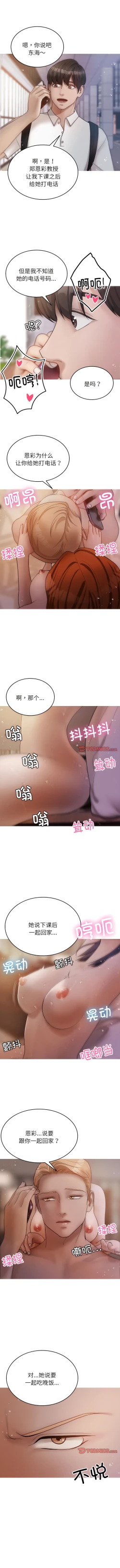 Page 125 of 寄生教授家 | 借住教授家 1-41 S1 END 第一季完