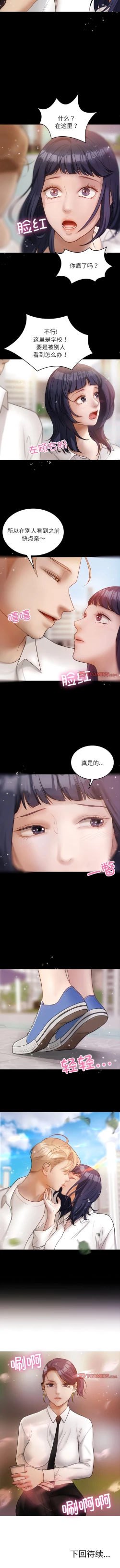 Page 134 of 寄生教授家 | 借住教授家 1-41 S1 END 第一季完