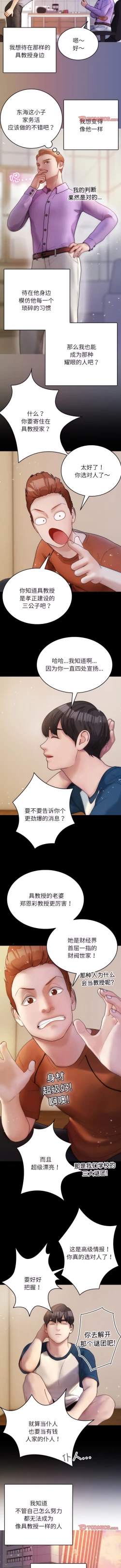 Page 140 of 寄生教授家 | 借住教授家 1-41 S1 END 第一季完