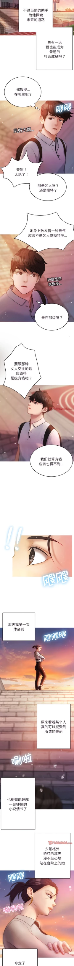 Page 141 of 寄生教授家 | 借住教授家 1-41 S1 END 第一季完