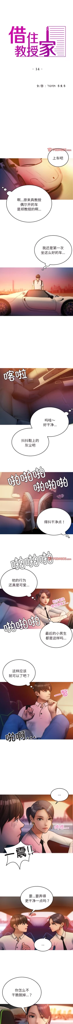 Page 146 of 寄生教授家 | 借住教授家 1-41 S1 END 第一季完