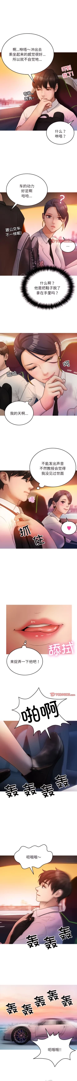 Page 148 of 寄生教授家 | 借住教授家 1-41 S1 END 第一季完