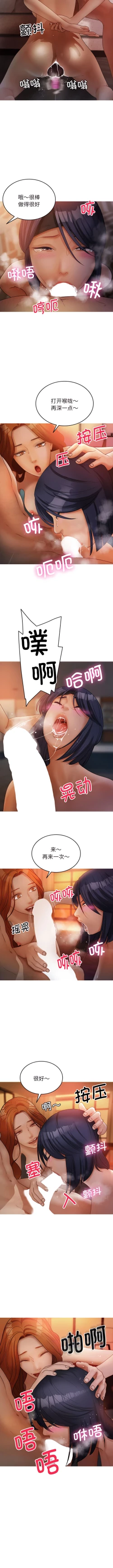 Page 152 of 寄生教授家 | 借住教授家 1-41 S1 END 第一季完