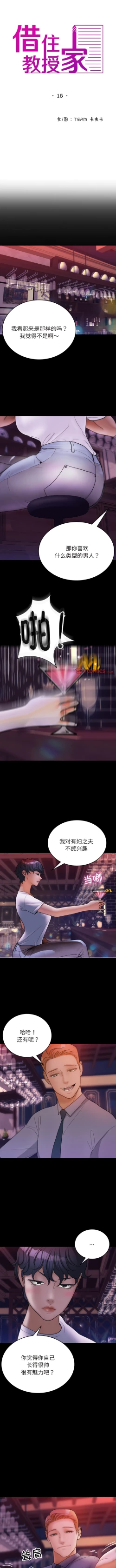 Page 157 of 寄生教授家 | 借住教授家 1-41 S1 END 第一季完