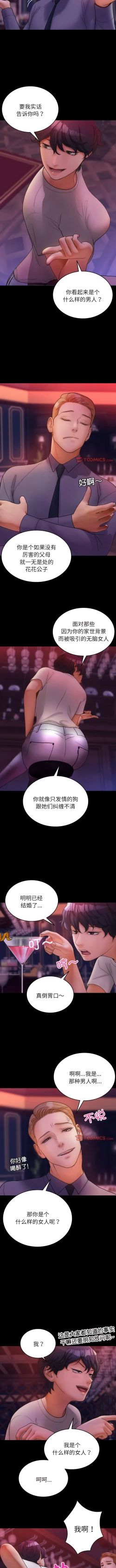 Page 158 of 寄生教授家 | 借住教授家 1-41 S1 END 第一季完