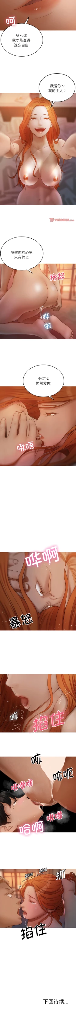 Page 165 of 寄生教授家 | 借住教授家 1-41 S1 END 第一季完