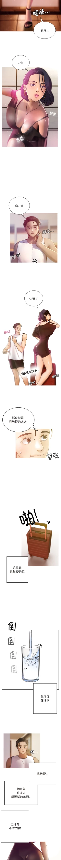 Page 16 of 寄生教授家 | 借住教授家 1-41 S1 END 第一季完