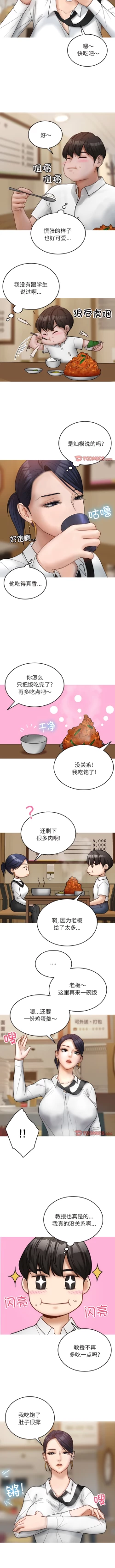 Page 171 of 寄生教授家 | 借住教授家 1-41 S1 END 第一季完