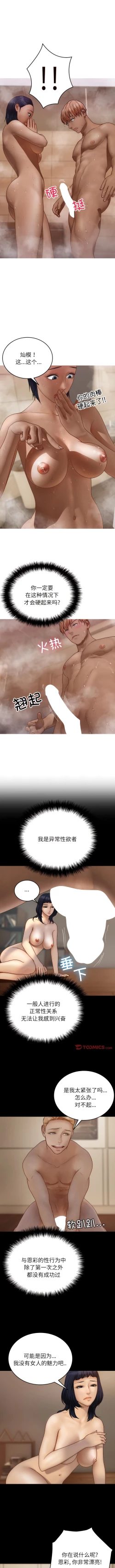 Page 188 of 寄生教授家 | 借住教授家 1-41 S1 END 第一季完