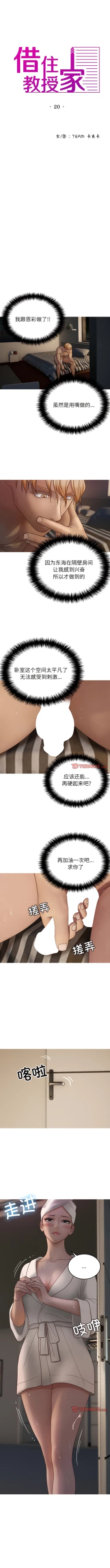 Page 208 of 寄生教授家 | 借住教授家 1-41 S1 END 第一季完