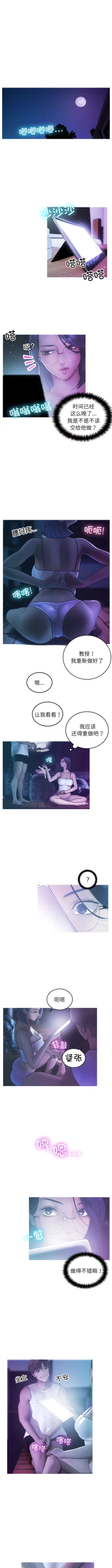 Page 20 of 寄生教授家 | 借住教授家 1-41 S1 END 第一季完