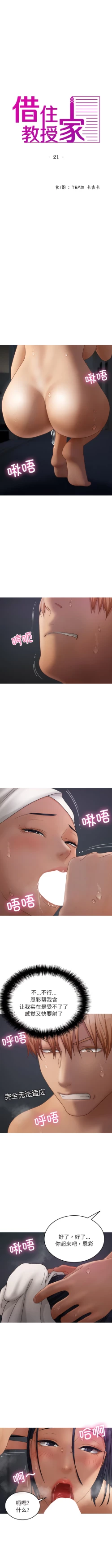 Page 217 of 寄生教授家 | 借住教授家 1-41 S1 END 第一季完