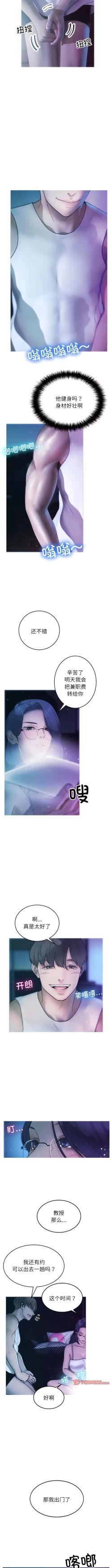 Page 21 of 寄生教授家 | 借住教授家 1-41 S1 END 第一季完