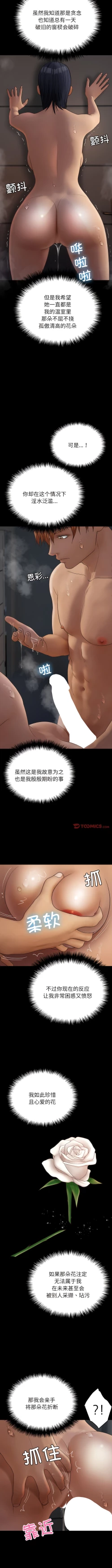 Page 226 of 寄生教授家 | 借住教授家 1-41 S1 END 第一季完