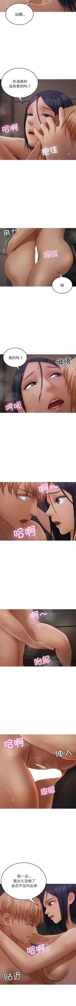 Page 231 of 寄生教授家 | 借住教授家 1-41 S1 END 第一季完