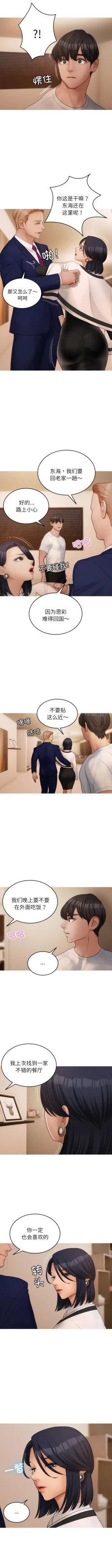 Page 249 of 寄生教授家 | 借住教授家 1-41 S1 END 第一季完