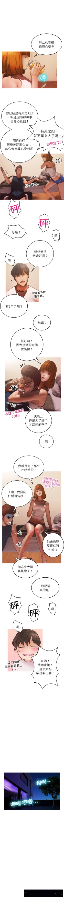 Page 24 of 寄生教授家 | 借住教授家 1-41 S1 END 第一季完