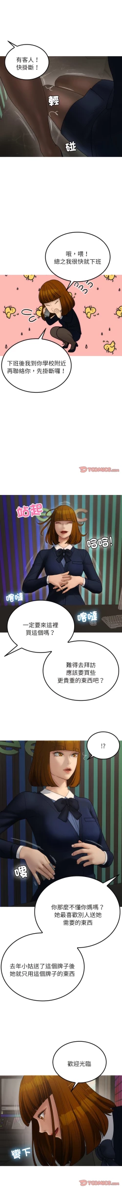 Page 253 of 寄生教授家 | 借住教授家 1-41 S1 END 第一季完