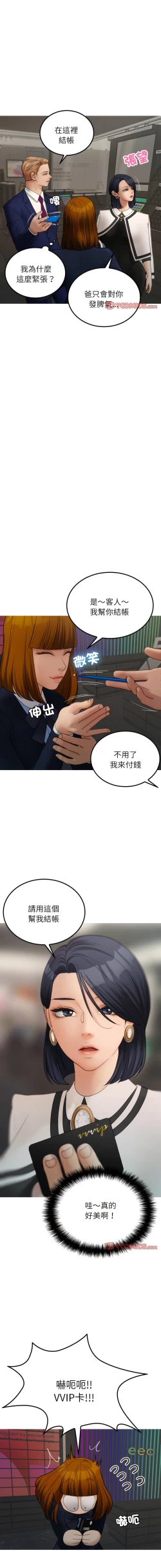 Page 255 of 寄生教授家 | 借住教授家 1-41 S1 END 第一季完