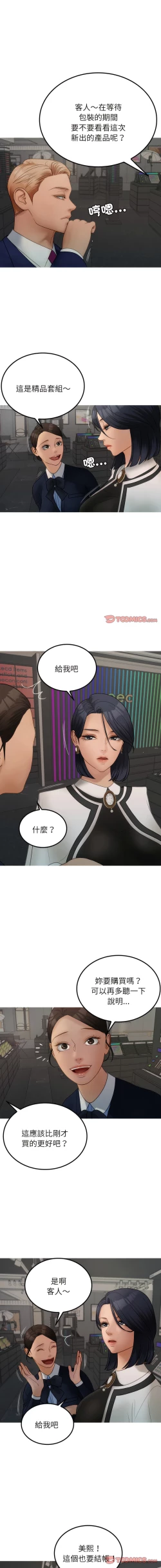 Page 256 of 寄生教授家 | 借住教授家 1-41 S1 END 第一季完