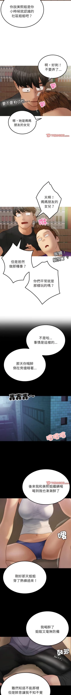 Page 261 of 寄生教授家 | 借住教授家 1-41 S1 END 第一季完