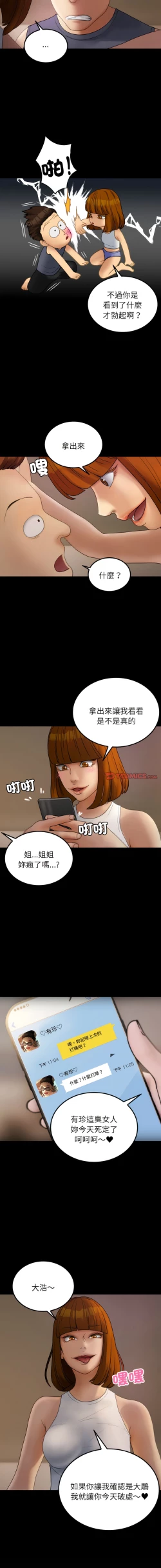 Page 263 of 寄生教授家 | 借住教授家 1-41 S1 END 第一季完