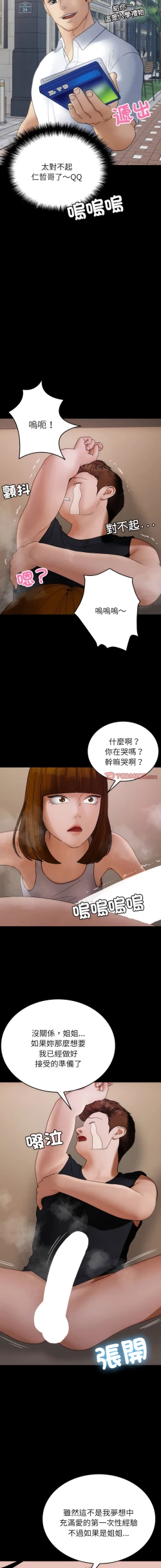 Page 271 of 寄生教授家 | 借住教授家 1-41 S1 END 第一季完