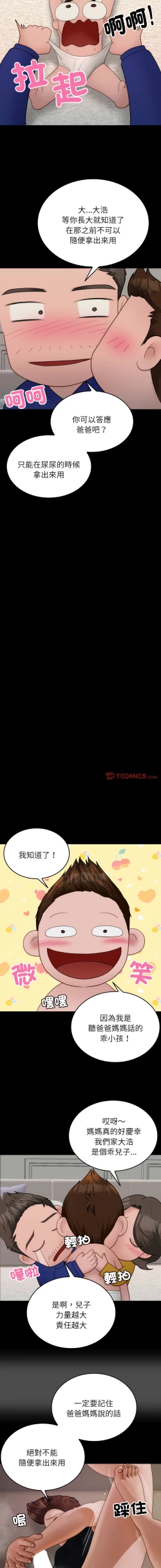 Page 274 of 寄生教授家 | 借住教授家 1-41 S1 END 第一季完