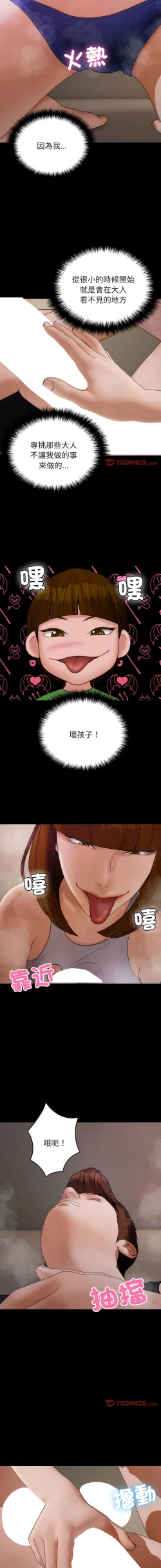 Page 276 of 寄生教授家 | 借住教授家 1-41 S1 END 第一季完