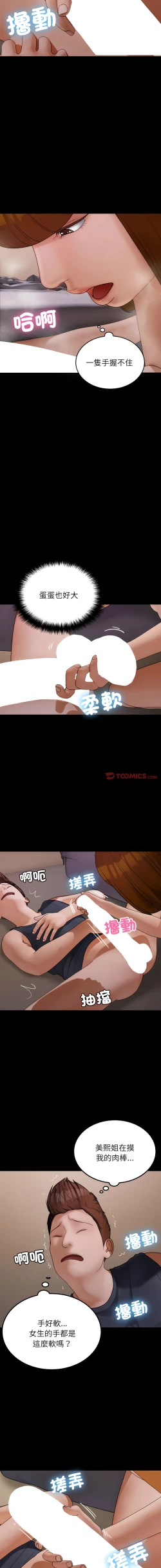 Page 277 of 寄生教授家 | 借住教授家 1-41 S1 END 第一季完