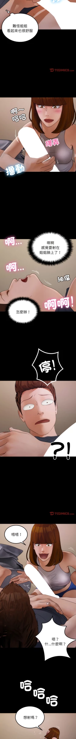 Page 278 of 寄生教授家 | 借住教授家 1-41 S1 END 第一季完