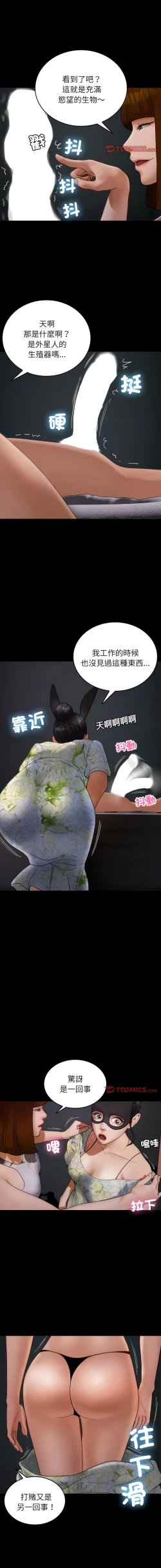 Page 287 of 寄生教授家 | 借住教授家 1-41 S1 END 第一季完