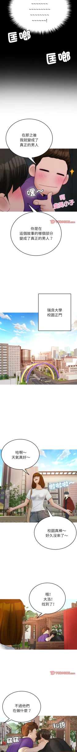 Page 294 of 寄生教授家 | 借住教授家 1-41 S1 END 第一季完