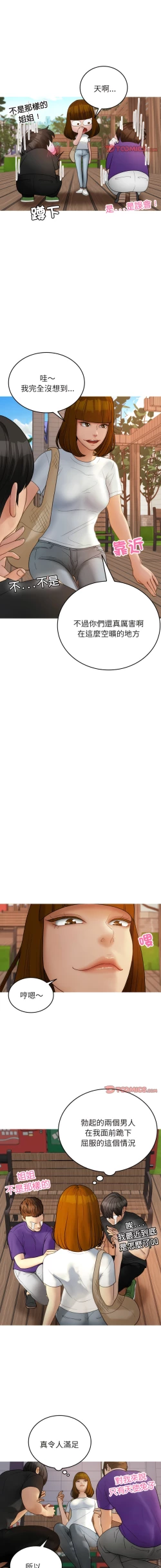 Page 296 of 寄生教授家 | 借住教授家 1-41 S1 END 第一季完