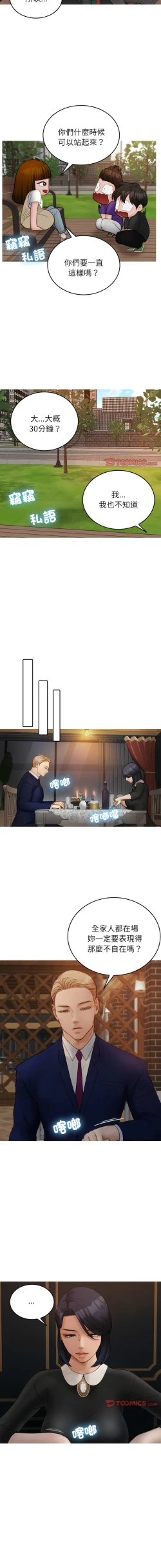 Page 297 of 寄生教授家 | 借住教授家 1-41 S1 END 第一季完