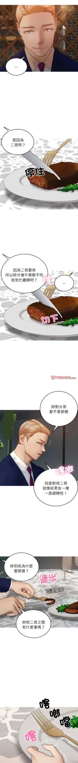 Page 298 of 寄生教授家 | 借住教授家 1-41 S1 END 第一季完