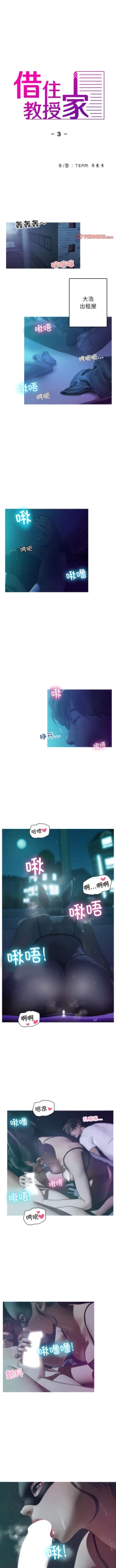 Page 29 of 寄生教授家 | 借住教授家 1-41 S1 END 第一季完