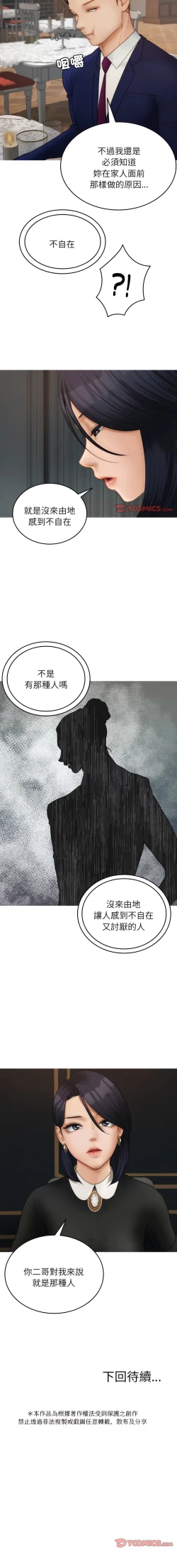 Page 300 of 寄生教授家 | 借住教授家 1-41 S1 END 第一季完