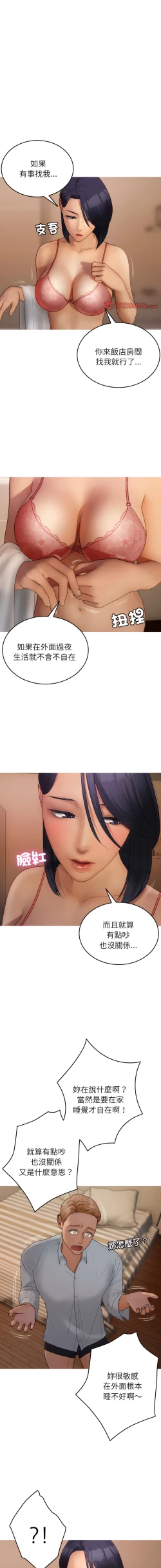 Page 311 of 寄生教授家 | 借住教授家 1-41 S1 END 第一季完