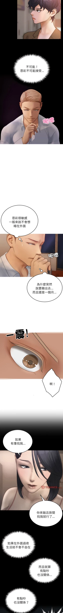 Page 314 of 寄生教授家 | 借住教授家 1-41 S1 END 第一季完