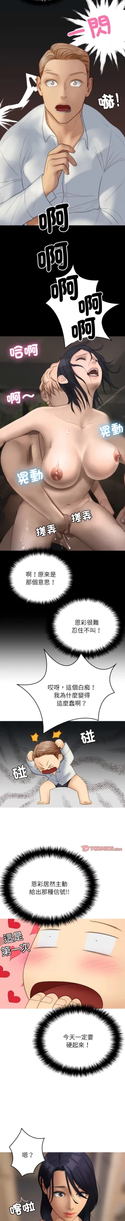 Page 315 of 寄生教授家 | 借住教授家 1-41 S1 END 第一季完