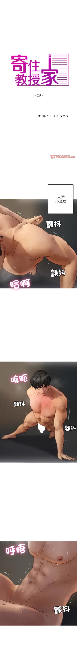 Page 319 of 寄生教授家 | 借住教授家 1-41 S1 END 第一季完