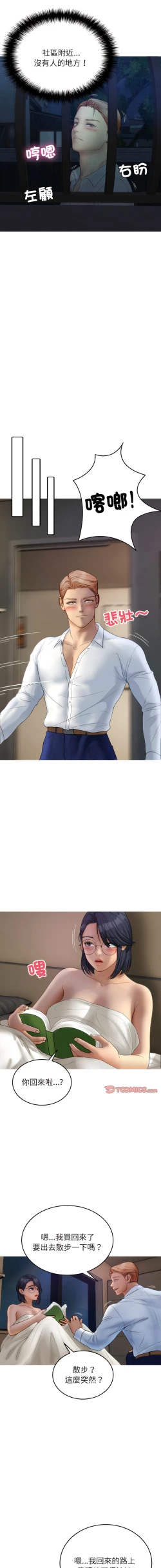 Page 324 of 寄生教授家 | 借住教授家 1-41 S1 END 第一季完