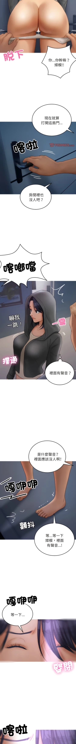 Page 329 of 寄生教授家 | 借住教授家 1-41 S1 END 第一季完