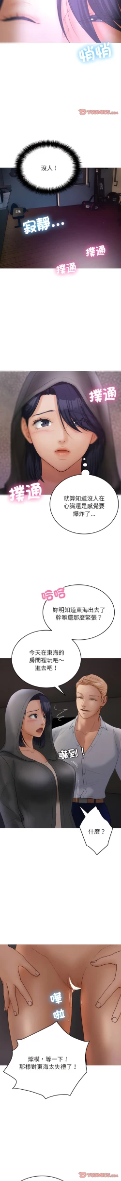 Page 330 of 寄生教授家 | 借住教授家 1-41 S1 END 第一季完